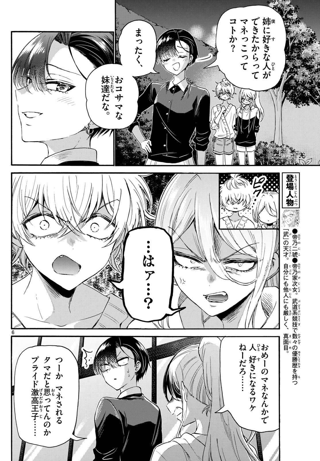 MIKADONO SANSHIMAI WA ANGAI, CHOROI. - raw - Chapter 115 - https://jpdd.ccdd.to/JPDD/mikadonosanshimaiwaangaichoroi/1150000/5ht5n0qhq3x.jpg