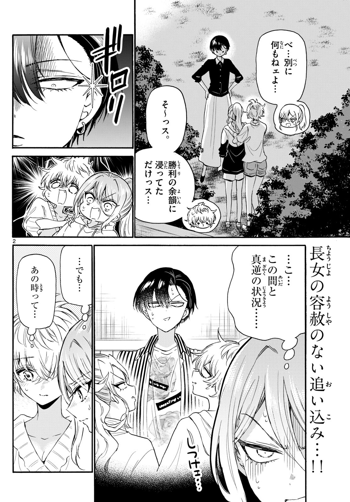 MIKADONO SANSHIMAI WA ANGAI, CHOROI. - raw - Chapter 115 - https://jpdd.ccdd.to/JPDD/mikadonosanshimaiwaangaichoroi/1150000/a5zz1dhfnyo.jpg