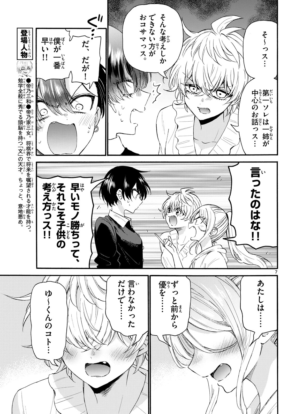 MIKADONO SANSHIMAI WA ANGAI, CHOROI. - raw - Chapter 115 - https://jpdd.ccdd.to/JPDD/mikadonosanshimaiwaangaichoroi/1150000/c5b4n3qqro3.jpg