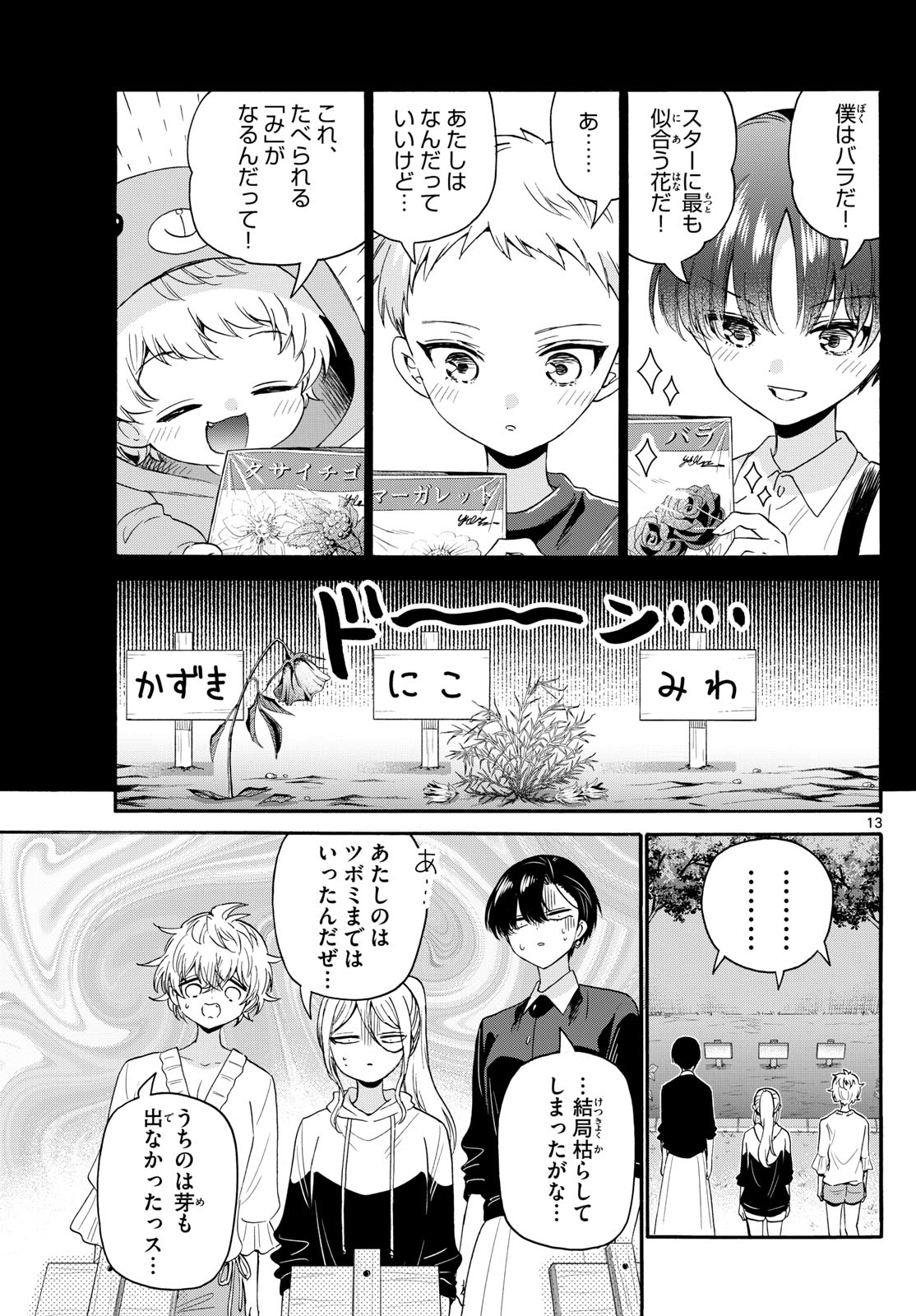 MIKADONO SANSHIMAI WA ANGAI, CHOROI. - raw - Chapter 115 - https://jpdd.ccdd.to/JPDD/mikadonosanshimaiwaangaichoroi/1150000/dsnx1cfcat0.jpg