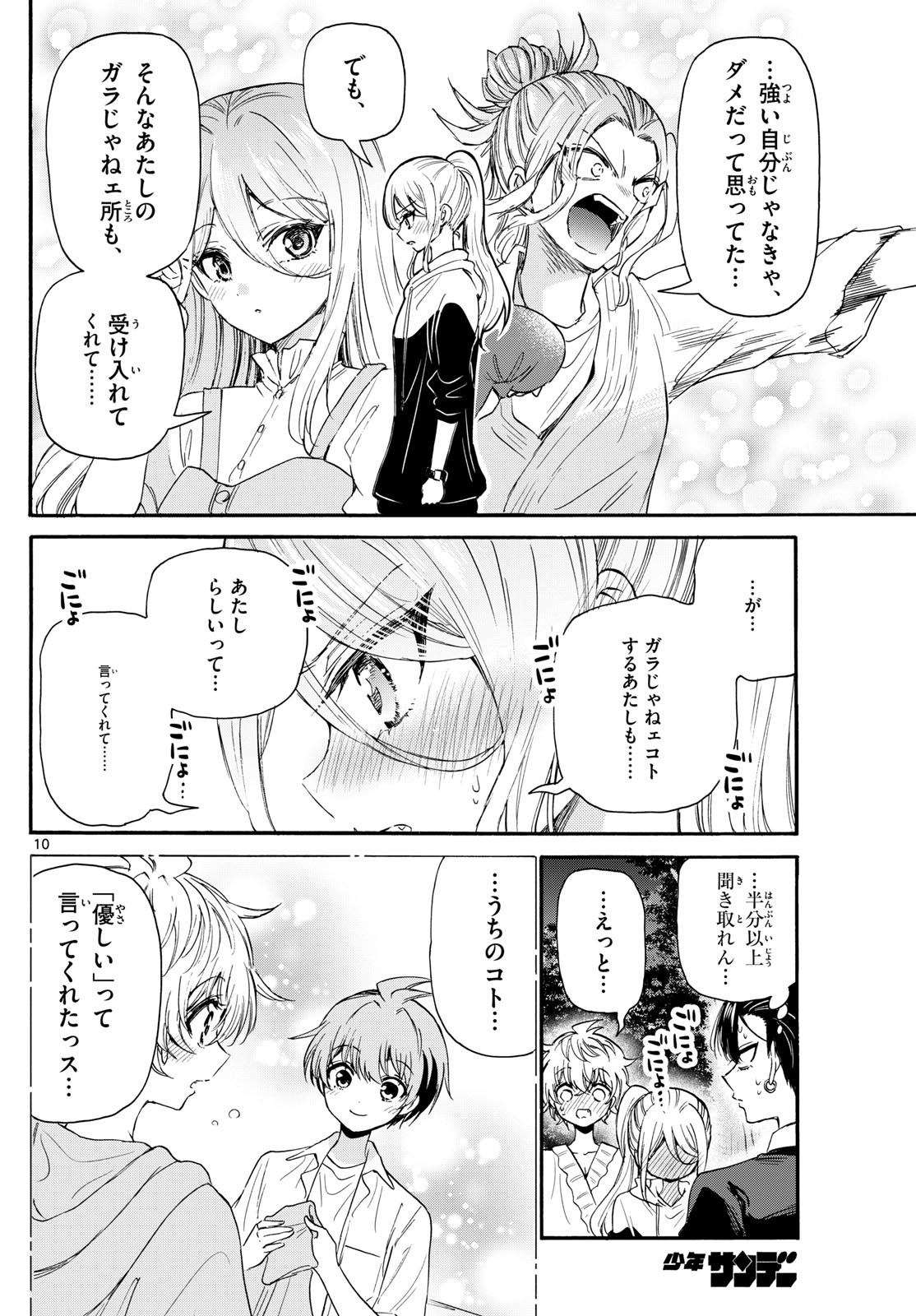 MIKADONO SANSHIMAI WA ANGAI, CHOROI. - raw - Chapter 115 - https://jpdd.ccdd.to/JPDD/mikadonosanshimaiwaangaichoroi/1150000/f0m1lojwyxw.jpg