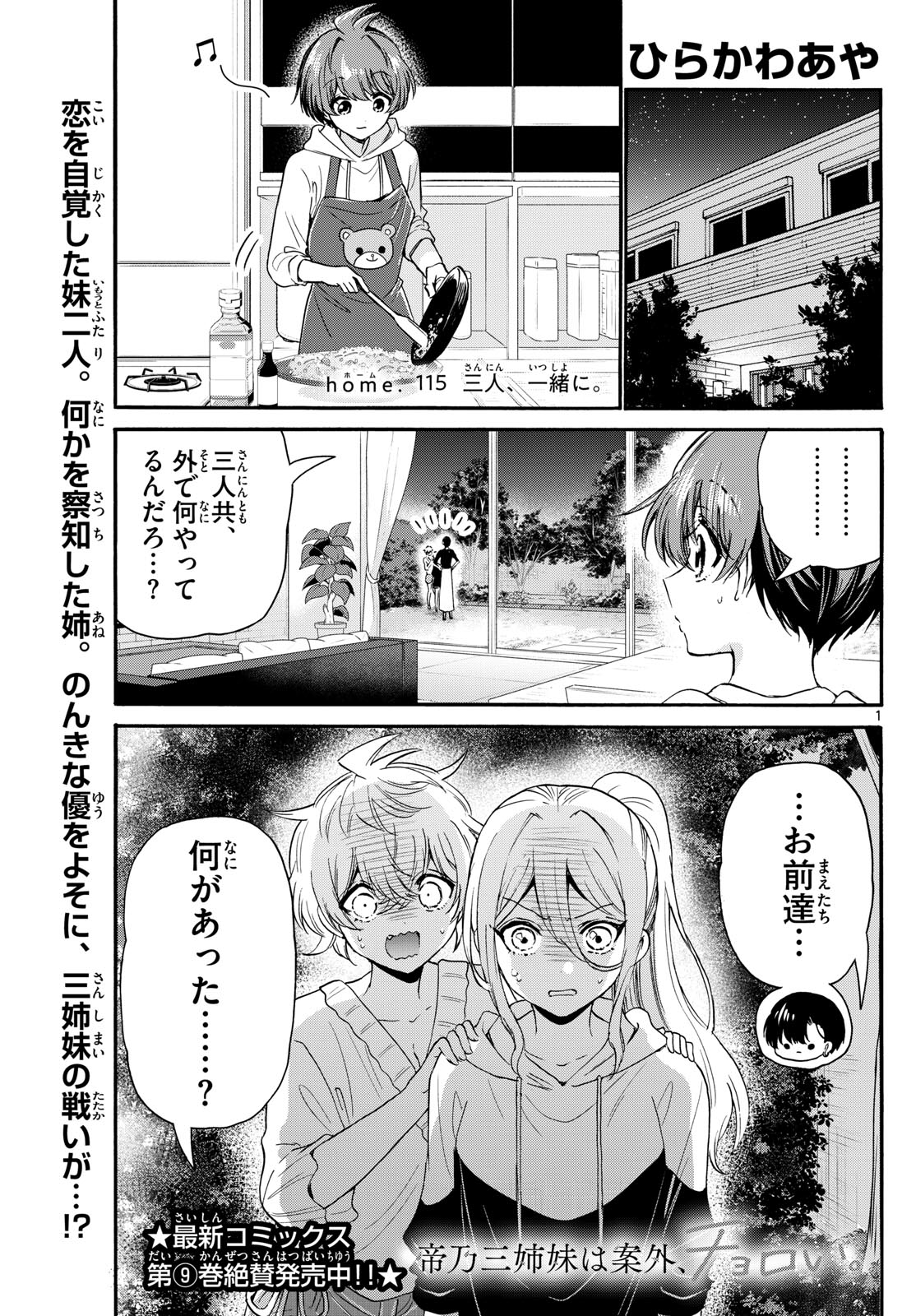 MIKADONO SANSHIMAI WA ANGAI, CHOROI. - raw - Chapter 115 - https://jpdd.ccdd.to/JPDD/mikadonosanshimaiwaangaichoroi/1150000/h5lhwwpl2y0.jpg