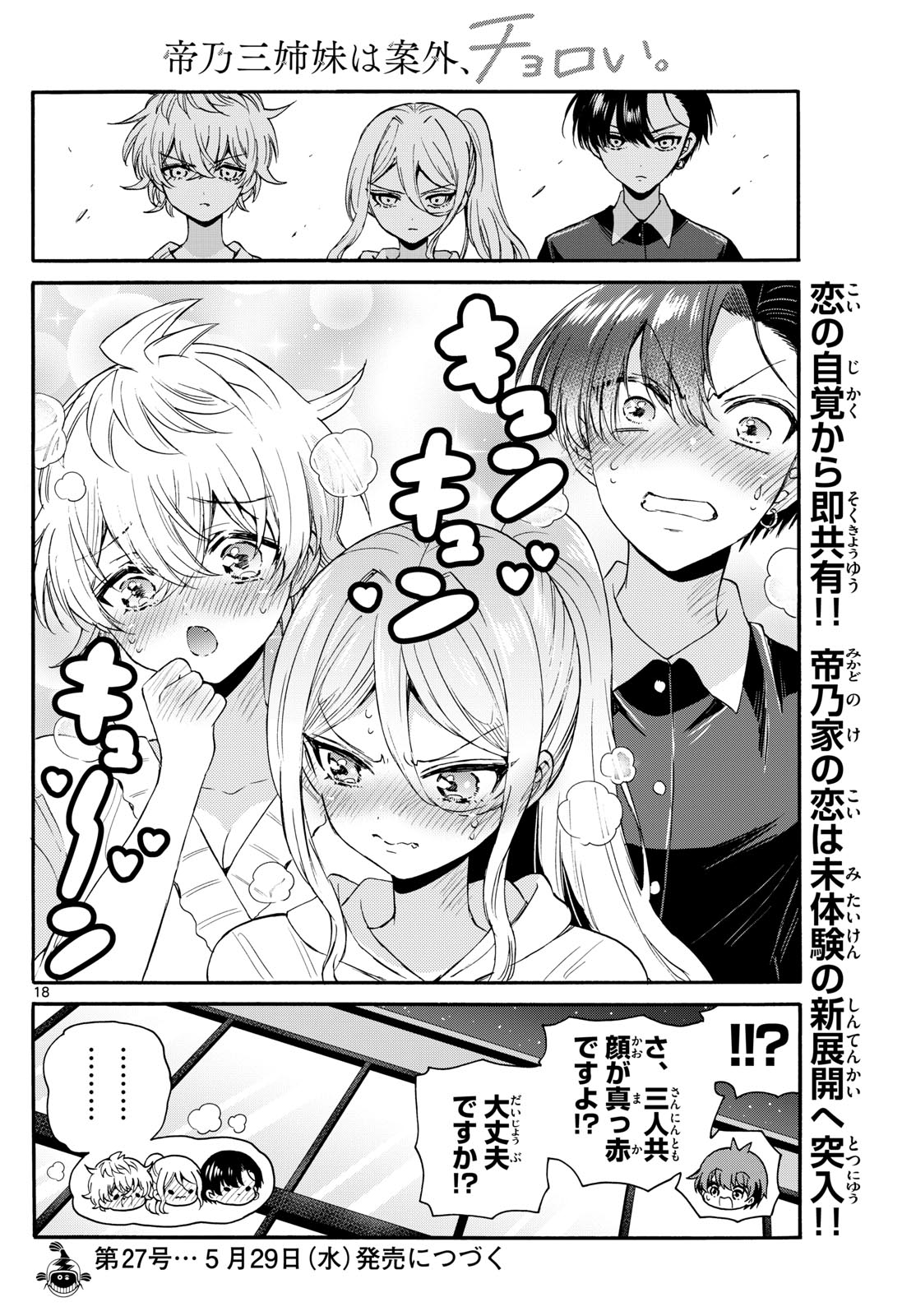 MIKADONO SANSHIMAI WA ANGAI, CHOROI. - raw - Chapter 115 - https://jpdd.ccdd.to/JPDD/mikadonosanshimaiwaangaichoroi/1150000/jlwq1d3fgrm.jpg