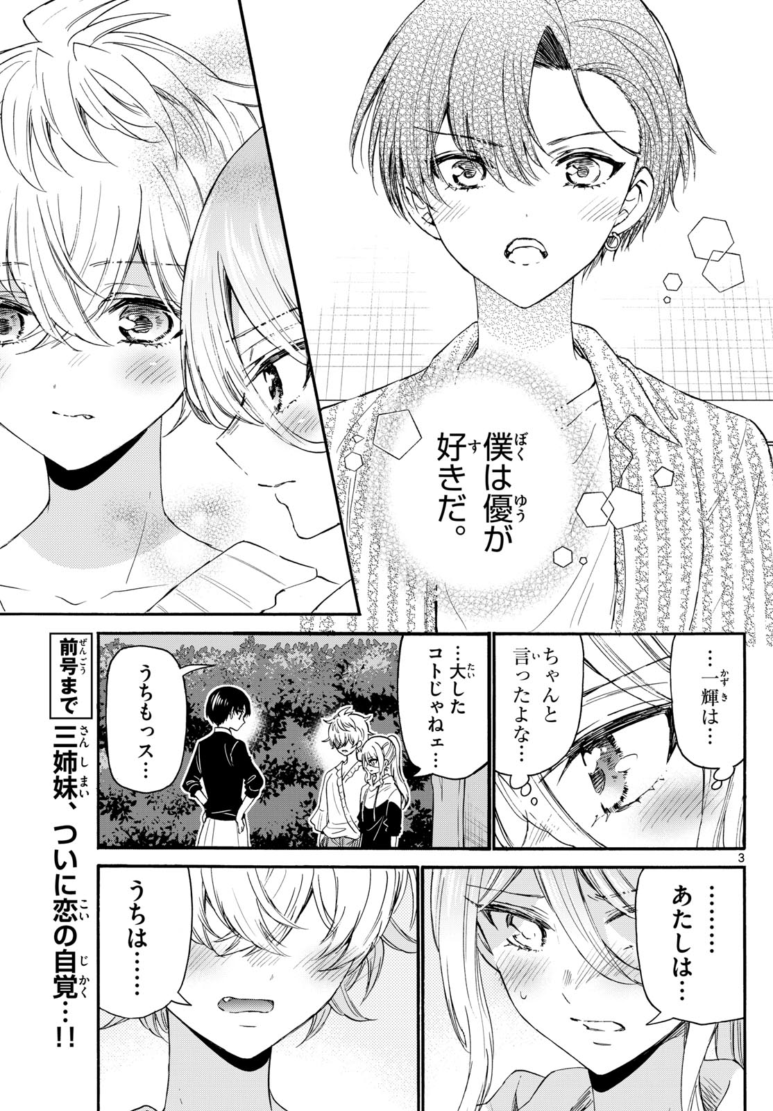 MIKADONO SANSHIMAI WA ANGAI, CHOROI. - raw - Chapter 115 - https://jpdd.ccdd.to/JPDD/mikadonosanshimaiwaangaichoroi/1150000/ndwxrdu24tb.jpg