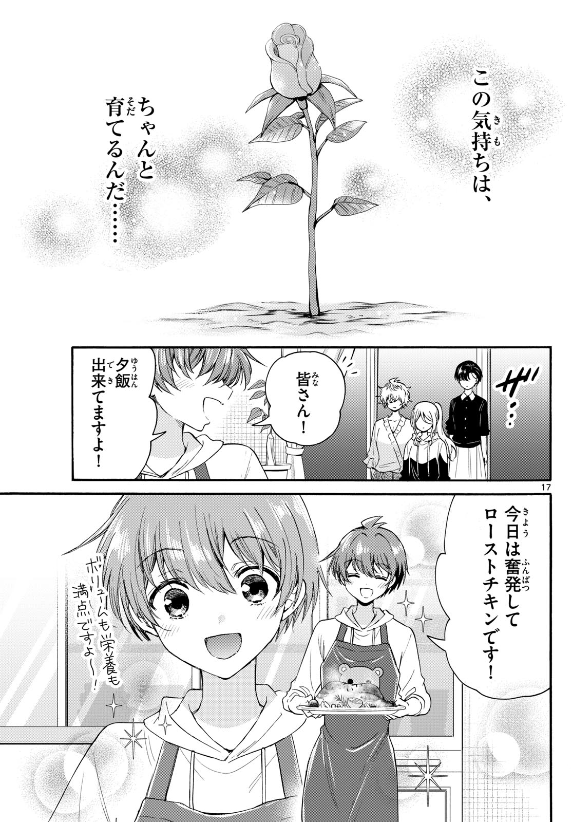 MIKADONO SANSHIMAI WA ANGAI, CHOROI. - raw - Chapter 115 - https://jpdd.ccdd.to/JPDD/mikadonosanshimaiwaangaichoroi/1150000/nwpp4ycns3z.jpg