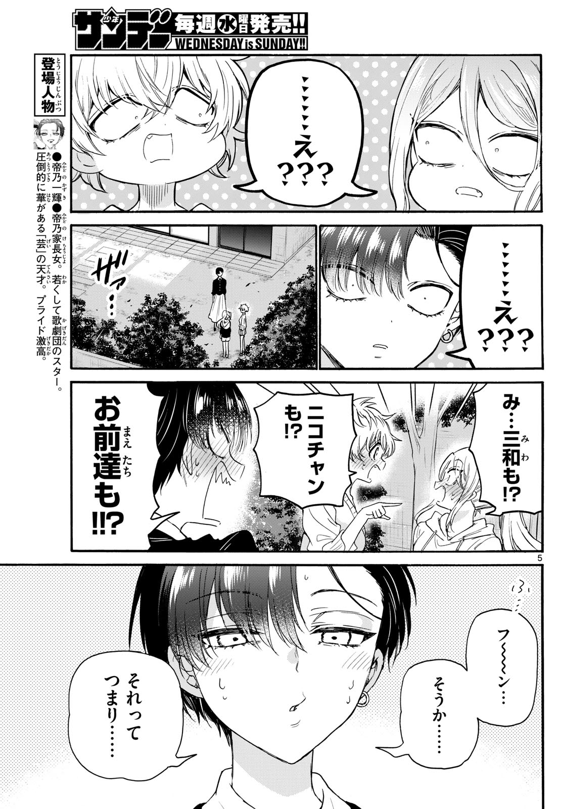 MIKADONO SANSHIMAI WA ANGAI, CHOROI. - raw - Chapter 115 - https://jpdd.ccdd.to/JPDD/mikadonosanshimaiwaangaichoroi/1150000/qgocdo1oz2z.jpg
