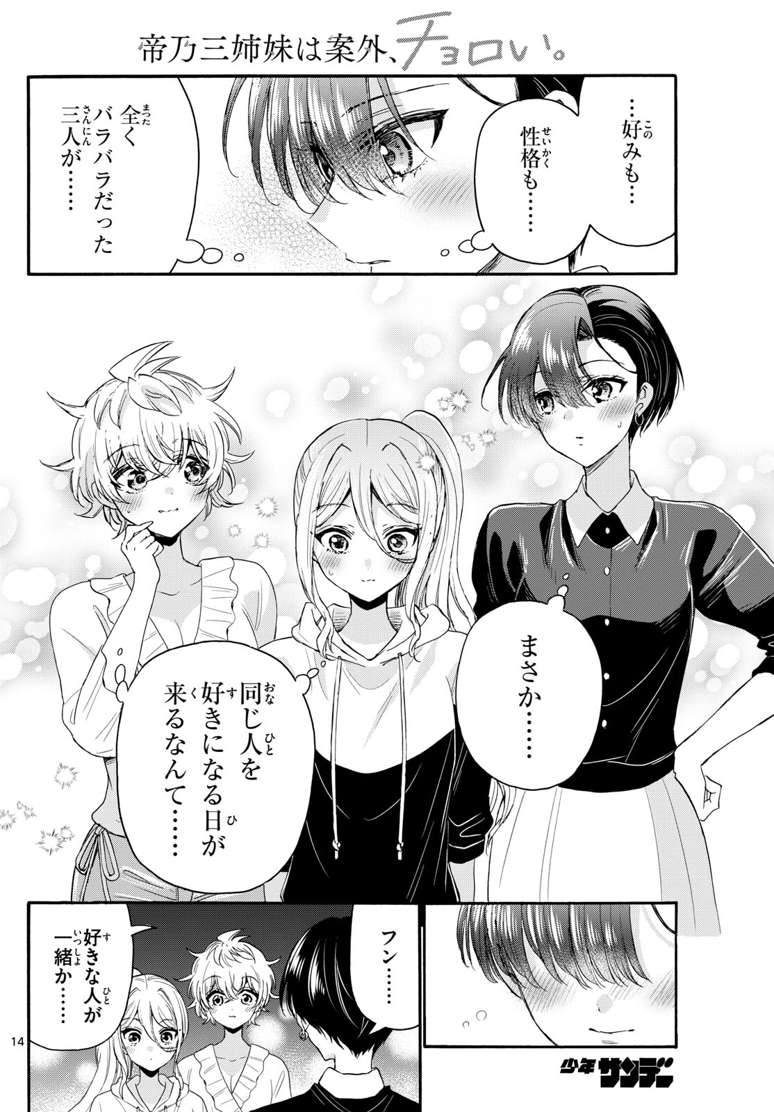 MIKADONO SANSHIMAI WA ANGAI, CHOROI. - raw - Chapter 115 - https://jpdd.ccdd.to/JPDD/mikadonosanshimaiwaangaichoroi/1150000/sg4qjox4pfk.jpg