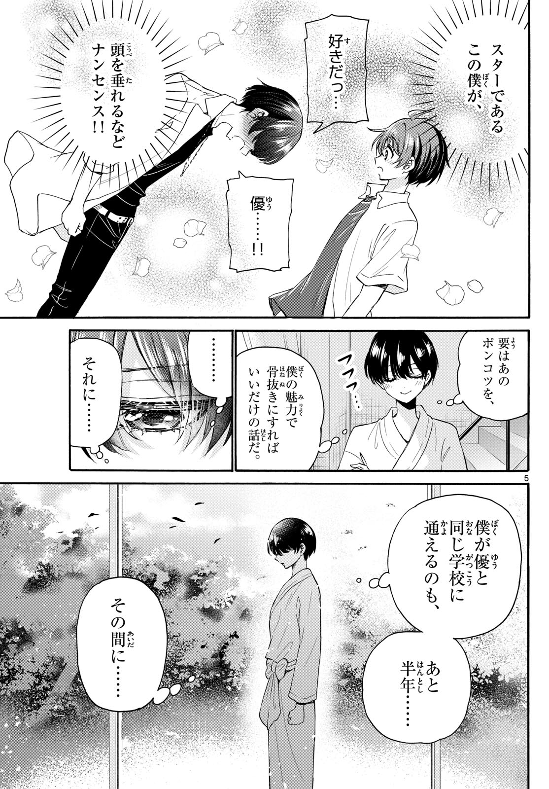 MIKADONO SANSHIMAI WA ANGAI, CHOROI. - raw - Chapter 116 - https://jpdd.ccdd.to/JPDD/mikadonosanshimaiwaangaichoroi/1160000/12gw0yfdqub.jpg
