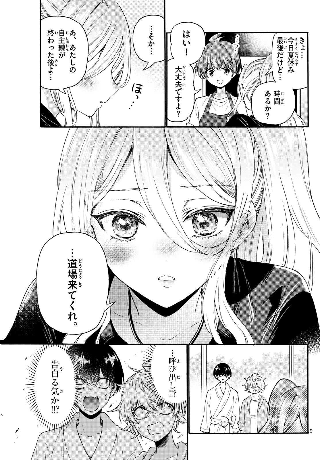 MIKADONO SANSHIMAI WA ANGAI, CHOROI. - raw - Chapter 116 - https://jpdd.ccdd.to/JPDD/mikadonosanshimaiwaangaichoroi/1160000/1c3mvdhiids.jpg