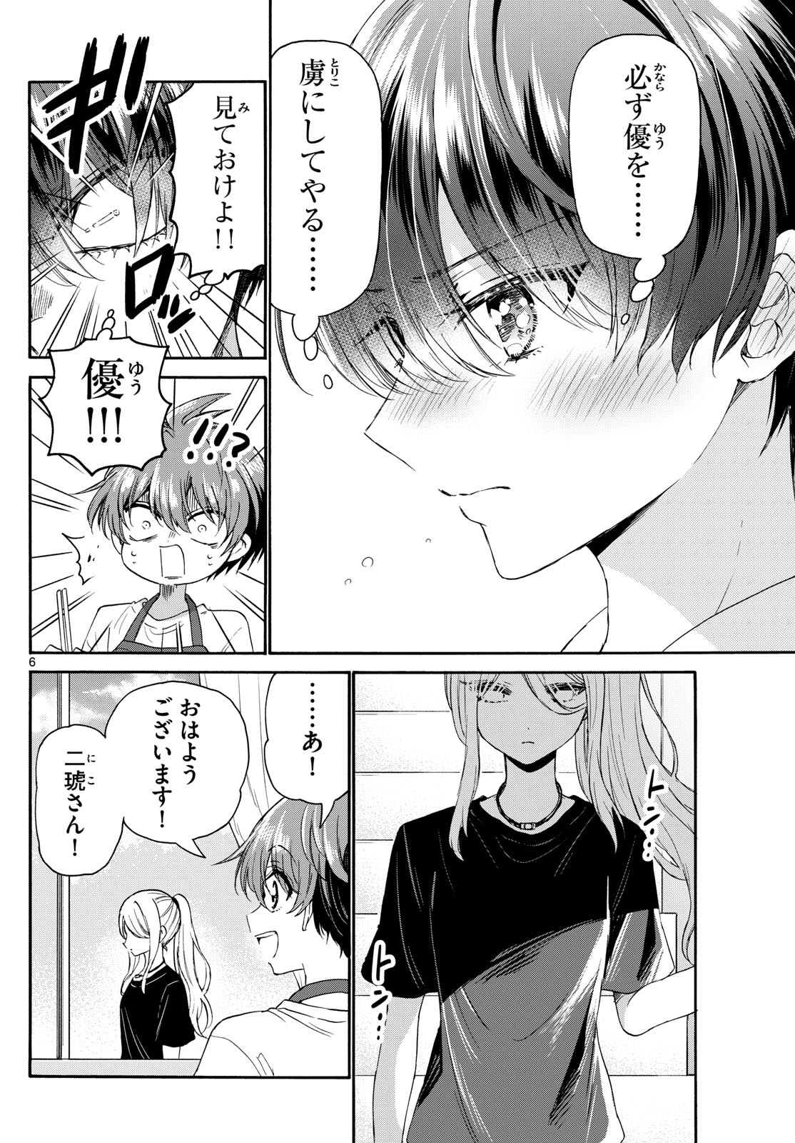 MIKADONO SANSHIMAI WA ANGAI, CHOROI. - raw - Chapter 116 - https://jpdd.ccdd.to/JPDD/mikadonosanshimaiwaangaichoroi/1160000/1gprviiliyz.jpg