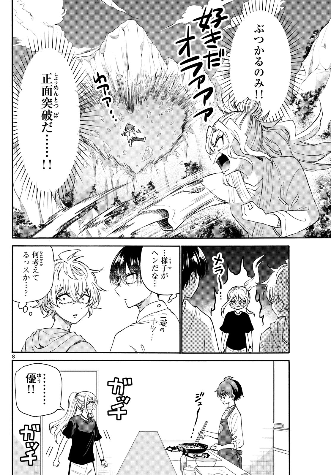 MIKADONO SANSHIMAI WA ANGAI, CHOROI. - raw - Chapter 116 - https://jpdd.ccdd.to/JPDD/mikadonosanshimaiwaangaichoroi/1160000/3q0n0mfkejz.jpg