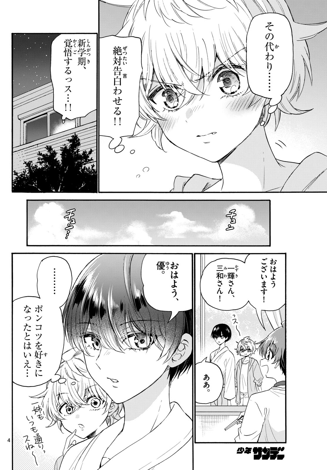 MIKADONO SANSHIMAI WA ANGAI, CHOROI. - raw - Chapter 116 - https://jpdd.ccdd.to/JPDD/mikadonosanshimaiwaangaichoroi/1160000/aozmklfhjtn.jpg