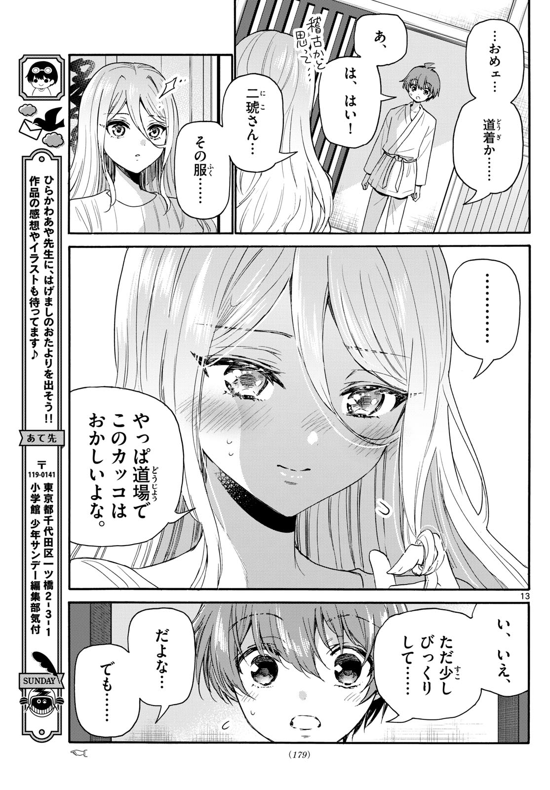 MIKADONO SANSHIMAI WA ANGAI, CHOROI. - raw - Chapter 116 - https://jpdd.ccdd.to/JPDD/mikadonosanshimaiwaangaichoroi/1160000/ghokfq5euw0.jpg