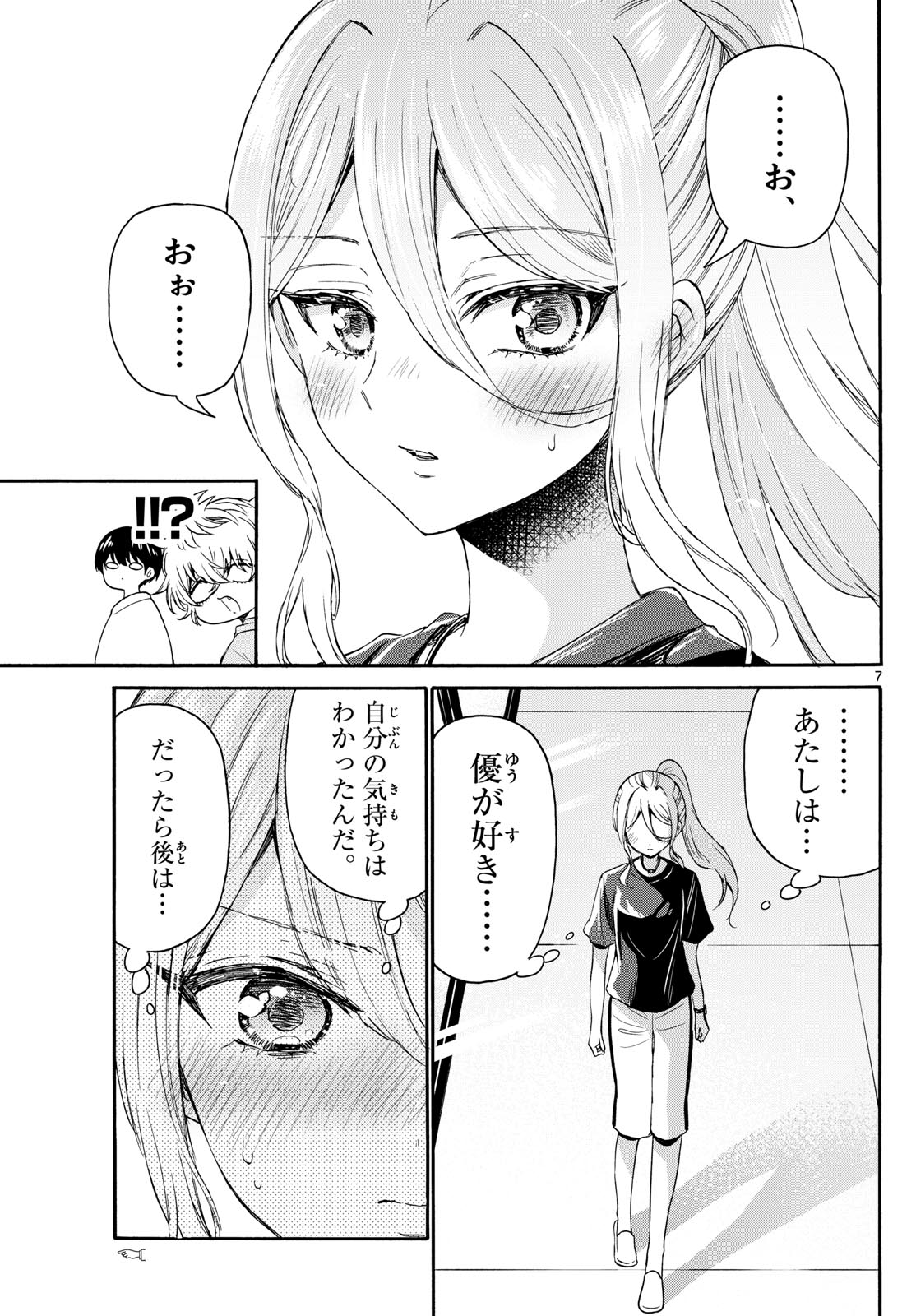 MIKADONO SANSHIMAI WA ANGAI, CHOROI. - raw - Chapter 116 - https://jpdd.ccdd.to/JPDD/mikadonosanshimaiwaangaichoroi/1160000/jtszyz42el1.jpg
