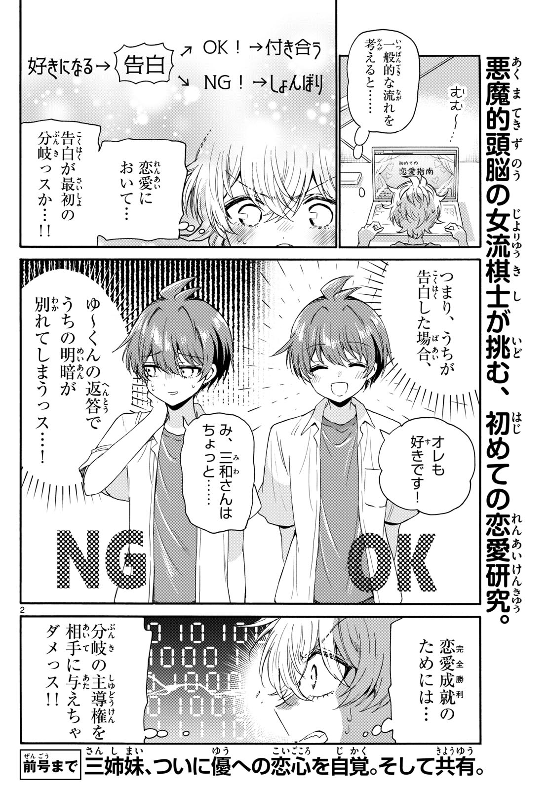 MIKADONO SANSHIMAI WA ANGAI, CHOROI. - raw - Chapter 116 - https://jpdd.ccdd.to/JPDD/mikadonosanshimaiwaangaichoroi/1160000/k5mgwc5h0sh.jpg