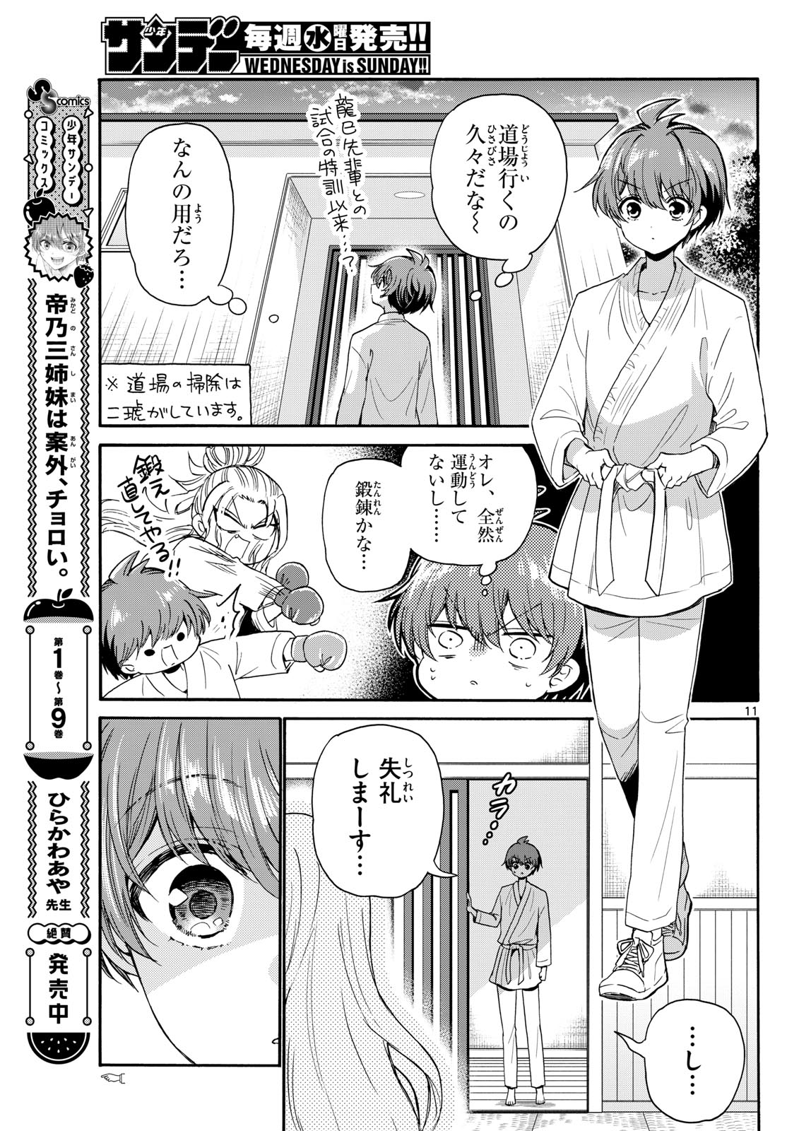 MIKADONO SANSHIMAI WA ANGAI, CHOROI. - raw - Chapter 116 - https://jpdd.ccdd.to/JPDD/mikadonosanshimaiwaangaichoroi/1160000/lqqkgdm5u24.jpg