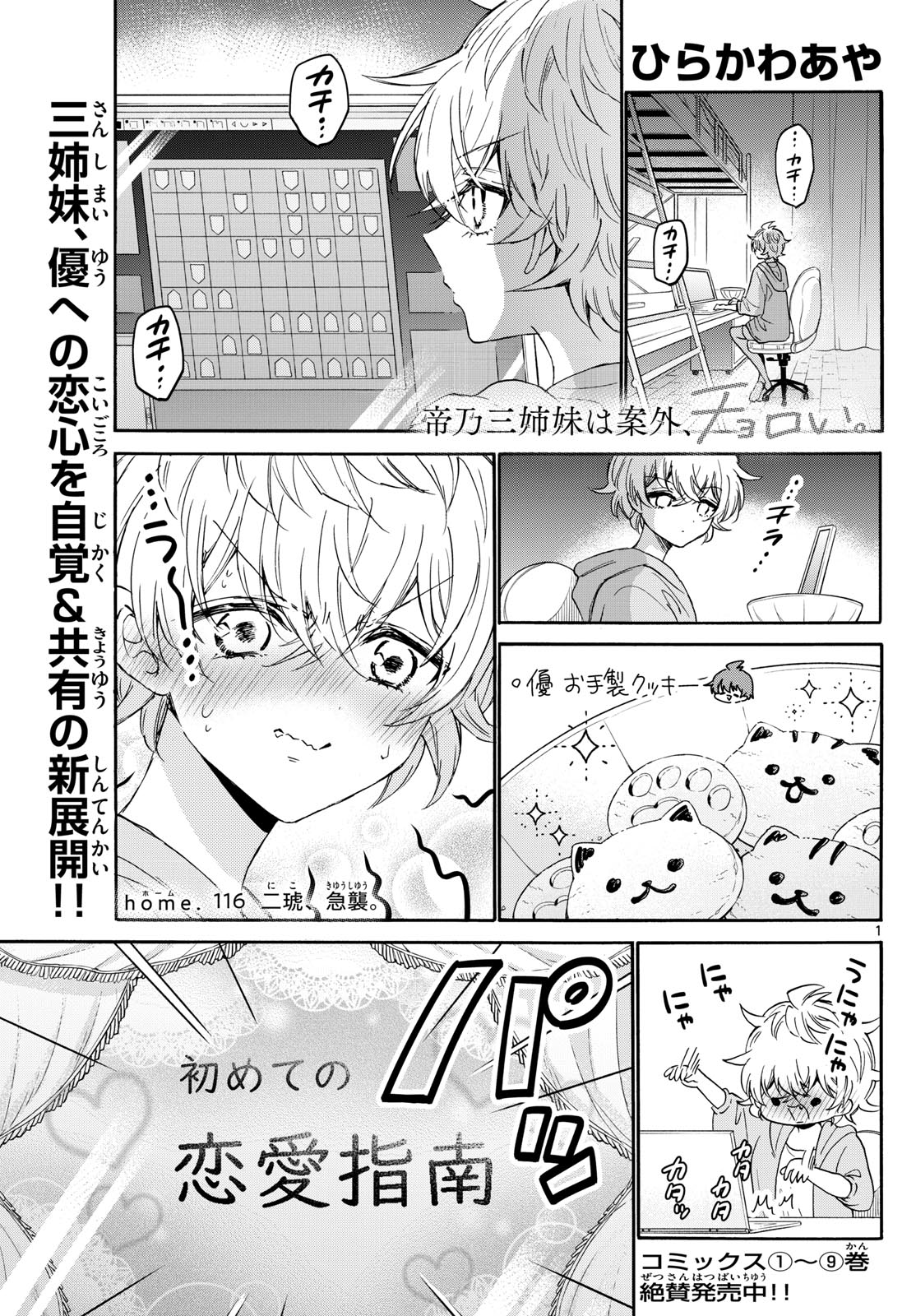 MIKADONO SANSHIMAI WA ANGAI, CHOROI. - raw - Chapter 116 - https://jpdd.ccdd.to/JPDD/mikadonosanshimaiwaangaichoroi/1160000/nvog3f4jngl.jpg