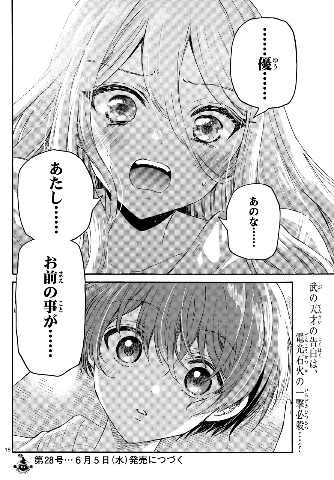 MIKADONO SANSHIMAI WA ANGAI, CHOROI. - raw - Chapter 116 - https://jpdd.ccdd.to/JPDD/mikadonosanshimaiwaangaichoroi/1160000/svsivi3sr3y.jpg