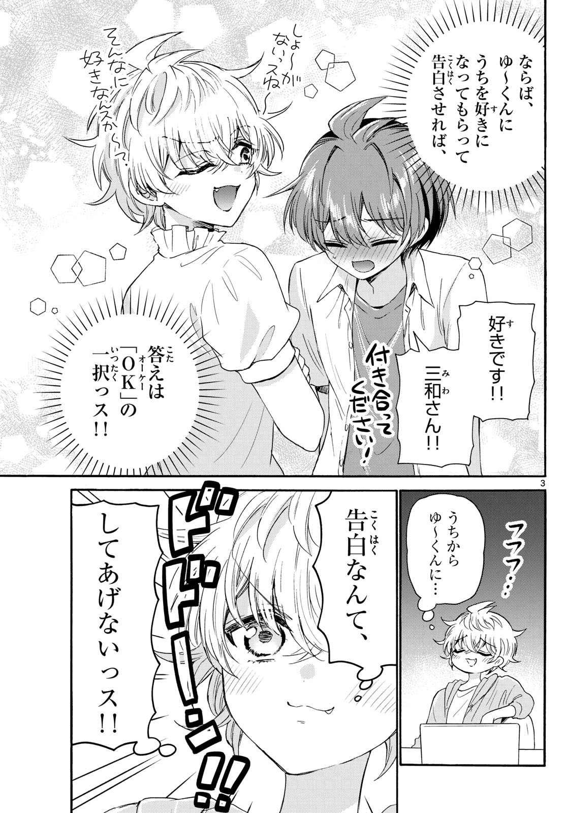 MIKADONO SANSHIMAI WA ANGAI, CHOROI. - raw - Chapter 116 - https://jpdd.ccdd.to/JPDD/mikadonosanshimaiwaangaichoroi/1160000/tbccehxref0.jpg