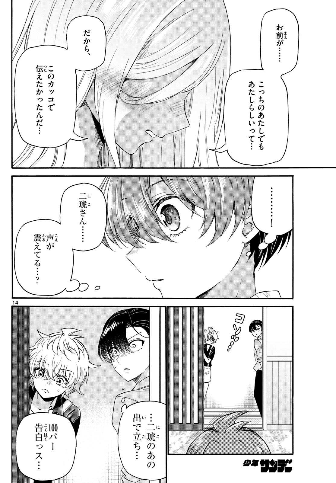 MIKADONO SANSHIMAI WA ANGAI, CHOROI. - raw - Chapter 116 - https://jpdd.ccdd.to/JPDD/mikadonosanshimaiwaangaichoroi/1160000/y0kbclsucku.jpg