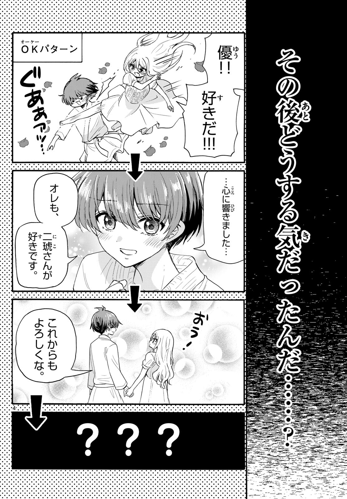 MIKADONO SANSHIMAI WA ANGAI, CHOROI. - raw - Chapter 117 - https://jpdd.ccdd.to/JPDD/mikadonosanshimaiwaangaichoroi/1170000/arddoml4nw0.jpg