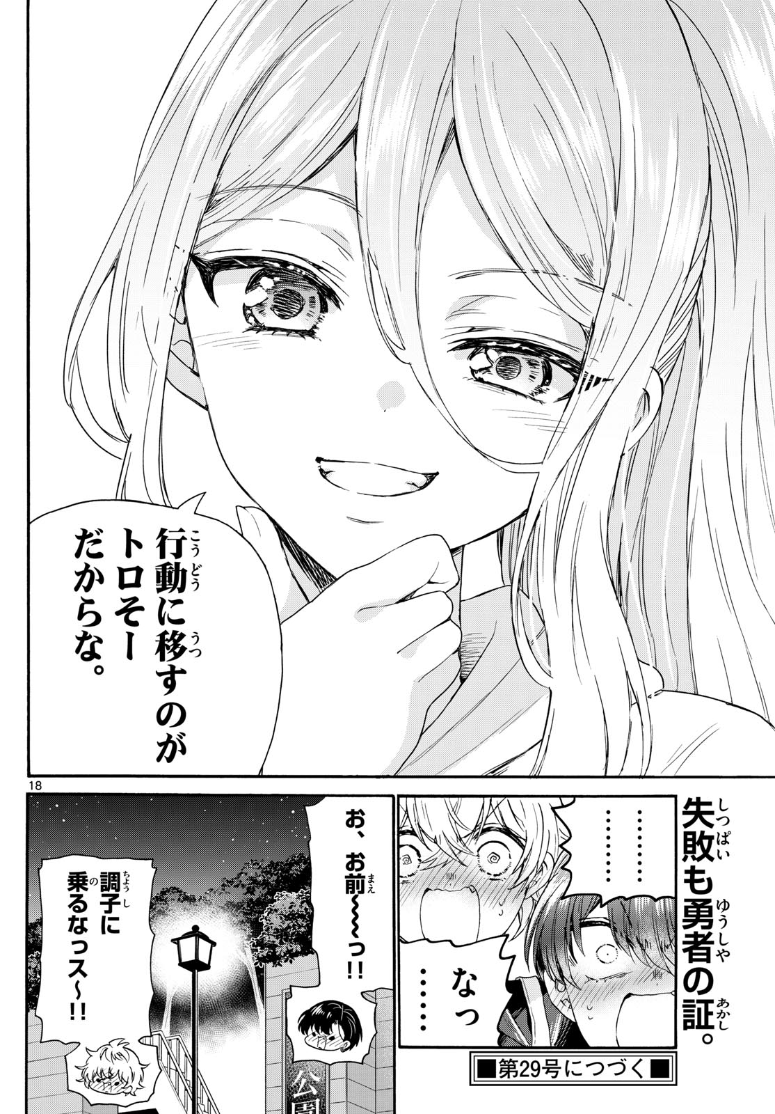 MIKADONO SANSHIMAI WA ANGAI, CHOROI. - raw - Chapter 117 - https://jpdd.ccdd.to/JPDD/mikadonosanshimaiwaangaichoroi/1170000/ek1pcwzppjc.jpg