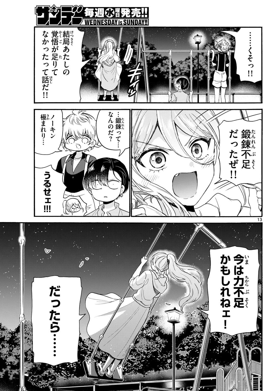 MIKADONO SANSHIMAI WA ANGAI, CHOROI. - raw - Chapter 117 - https://jpdd.ccdd.to/JPDD/mikadonosanshimaiwaangaichoroi/1170000/homwqzof2bs.jpg