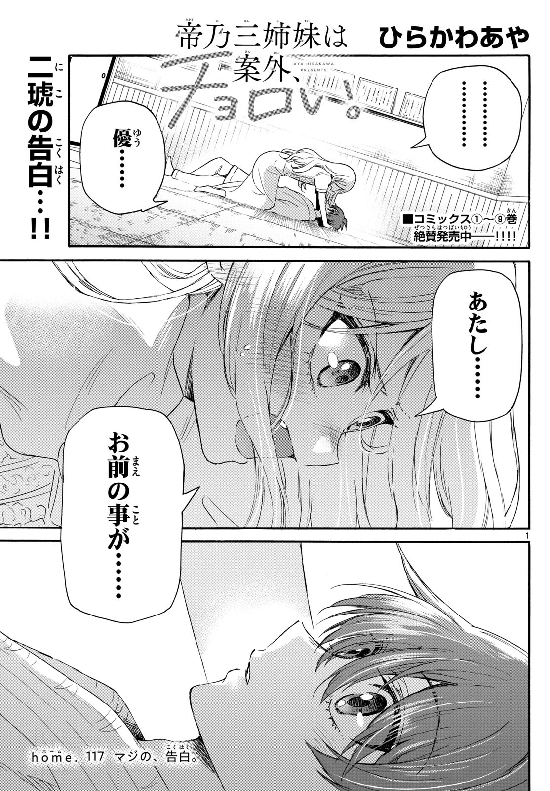 MIKADONO SANSHIMAI WA ANGAI, CHOROI. - raw - Chapter 117 - https://jpdd.ccdd.to/JPDD/mikadonosanshimaiwaangaichoroi/1170000/jd4jjopouji.jpg