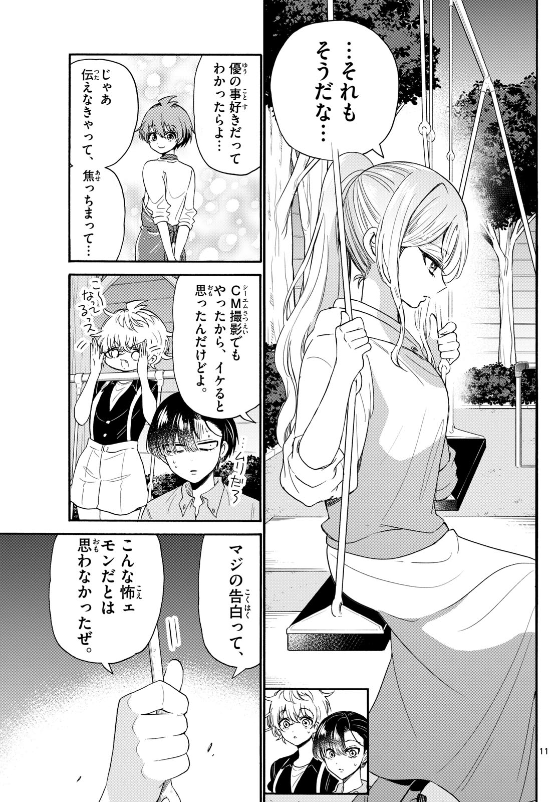 MIKADONO SANSHIMAI WA ANGAI, CHOROI. - raw - Chapter 117 - https://jpdd.ccdd.to/JPDD/mikadonosanshimaiwaangaichoroi/1170000/jo1uzqxzb1p.jpg