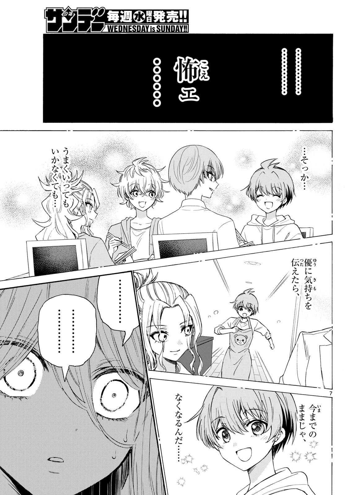 MIKADONO SANSHIMAI WA ANGAI, CHOROI. - raw - Chapter 117 - https://jpdd.ccdd.to/JPDD/mikadonosanshimaiwaangaichoroi/1170000/kithskffkvt.jpg