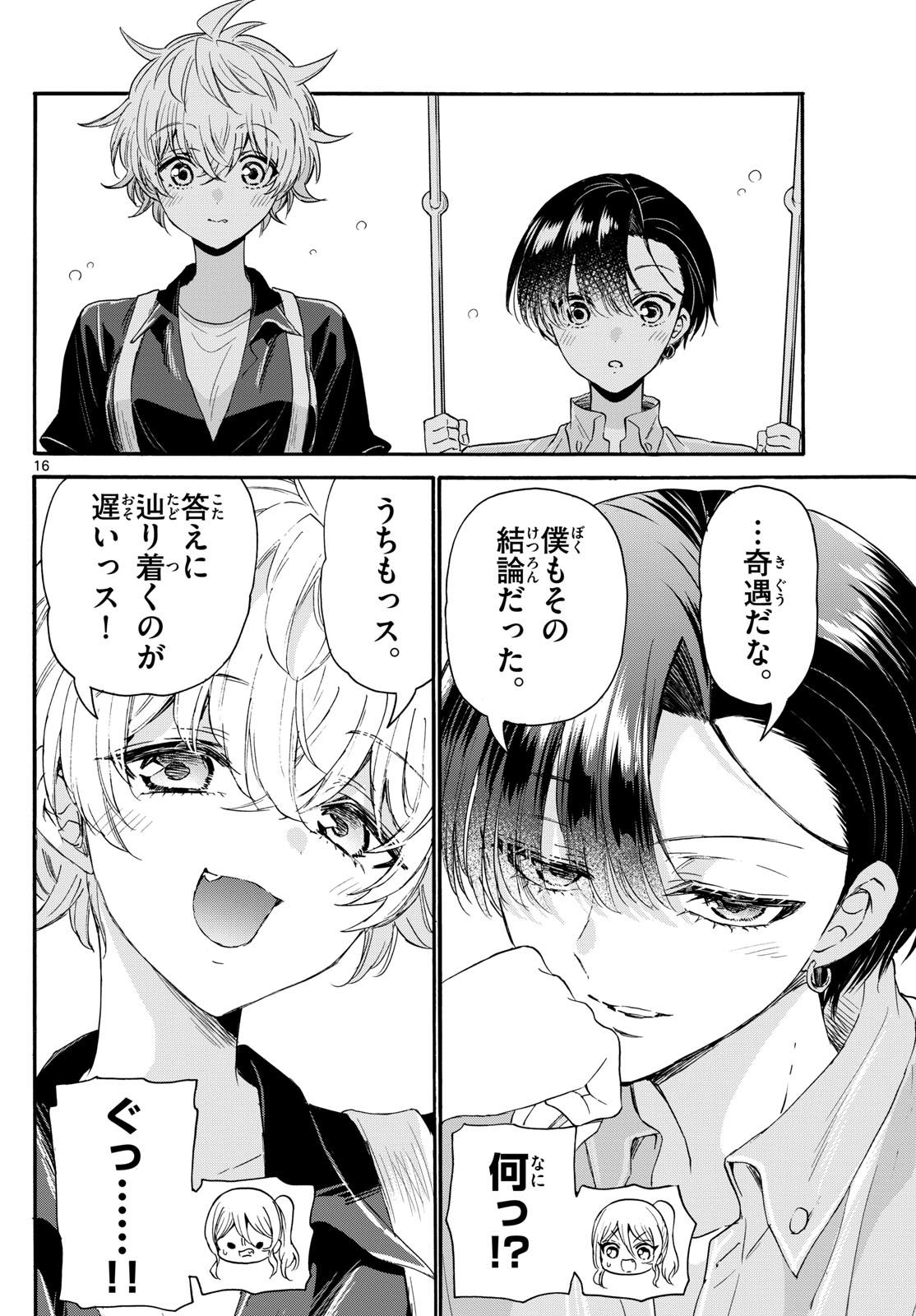 MIKADONO SANSHIMAI WA ANGAI, CHOROI. - raw - Chapter 117 - https://jpdd.ccdd.to/JPDD/mikadonosanshimaiwaangaichoroi/1170000/qjbgvrzgwhy.jpg