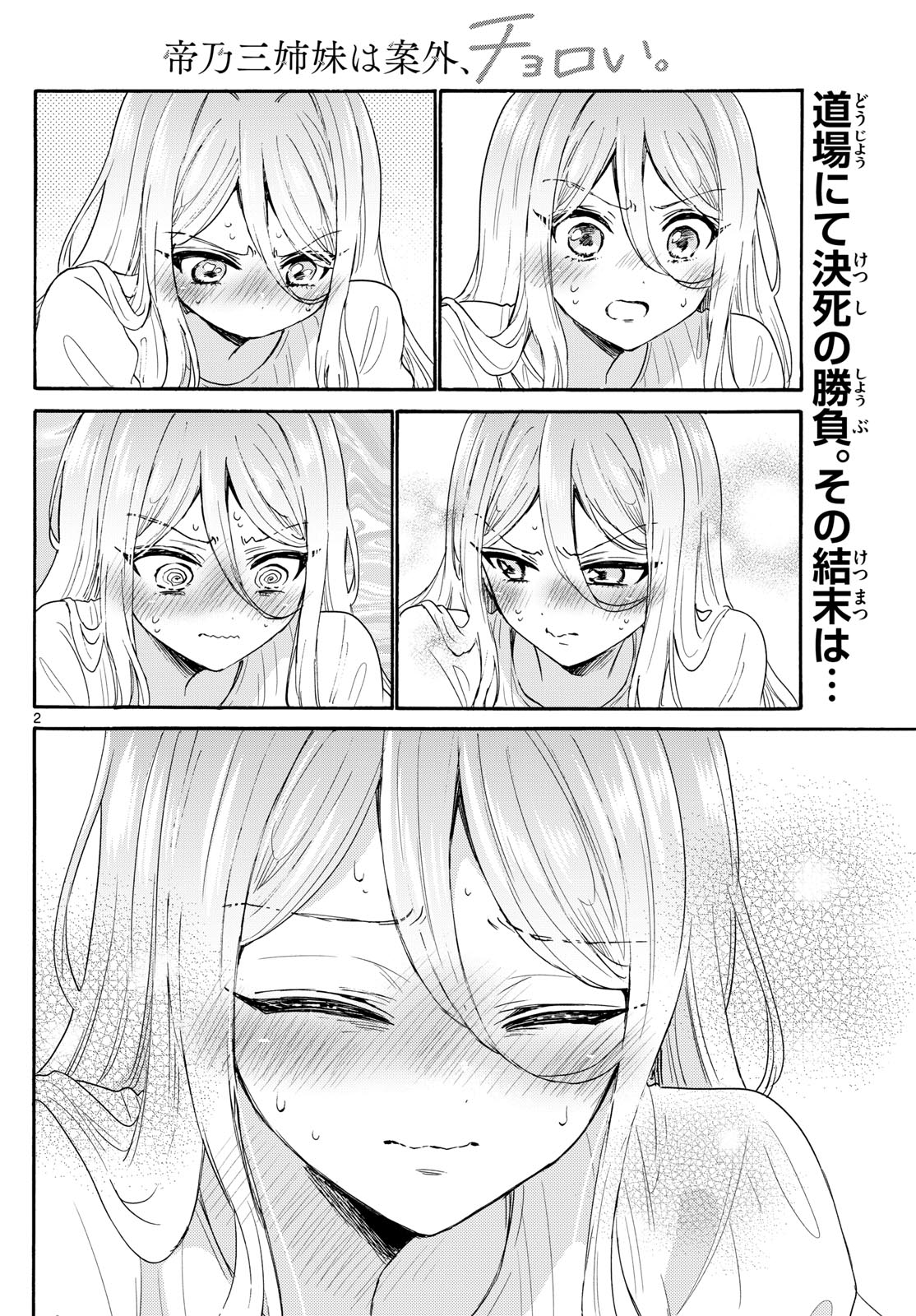 MIKADONO SANSHIMAI WA ANGAI, CHOROI. - raw - Chapter 117 - https://jpdd.ccdd.to/JPDD/mikadonosanshimaiwaangaichoroi/1170000/shi3o2gaq23.jpg