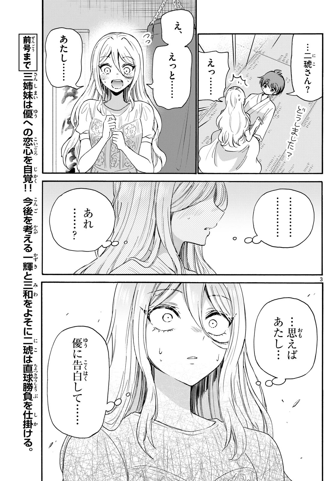 MIKADONO SANSHIMAI WA ANGAI, CHOROI. - raw - Chapter 117 - https://jpdd.ccdd.to/JPDD/mikadonosanshimaiwaangaichoroi/1170000/v1icsmc0wt2.jpg