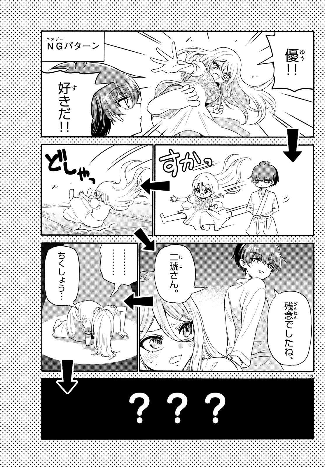 MIKADONO SANSHIMAI WA ANGAI, CHOROI. - raw - Chapter 117 - https://jpdd.ccdd.to/JPDD/mikadonosanshimaiwaangaichoroi/1170000/vn35wubbl3z.jpg