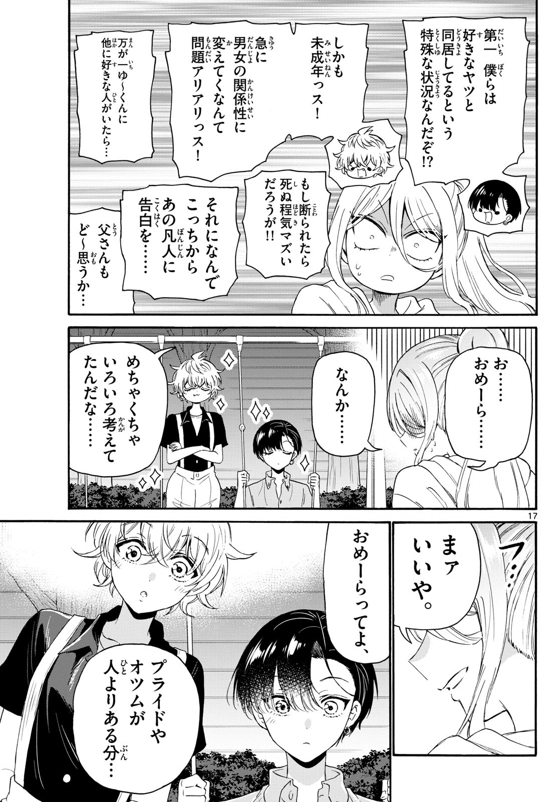 MIKADONO SANSHIMAI WA ANGAI, CHOROI. - raw - Chapter 117 - https://jpdd.ccdd.to/JPDD/mikadonosanshimaiwaangaichoroi/1170000/w1mmjjbmuey.jpg