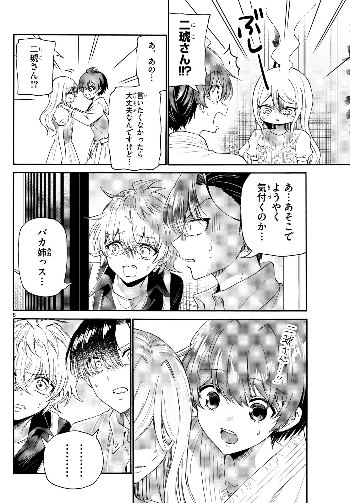 MIKADONO SANSHIMAI WA ANGAI, CHOROI. - raw - Chapter 117 - https://jpdd.ccdd.to/JPDD/mikadonosanshimaiwaangaichoroi/1170000/xhxefxn0fjt.jpg