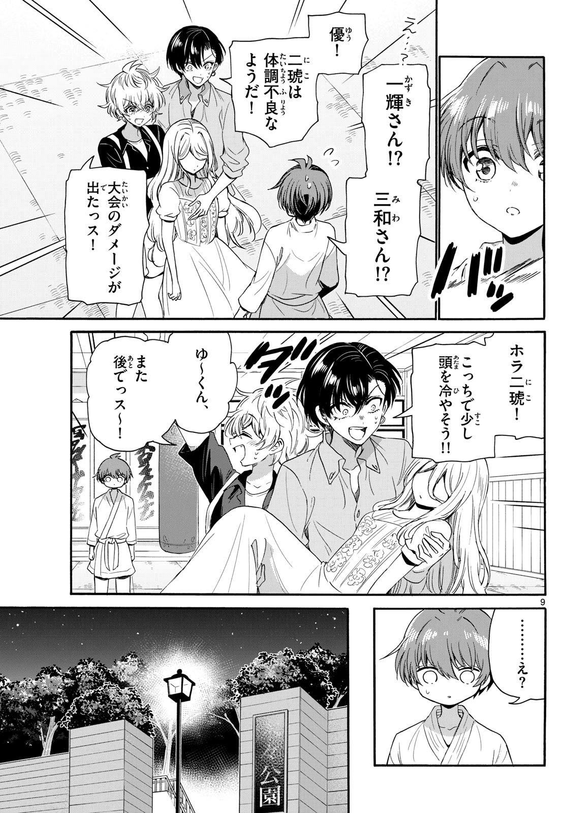 MIKADONO SANSHIMAI WA ANGAI, CHOROI. - raw - Chapter 117 - https://jpdd.ccdd.to/JPDD/mikadonosanshimaiwaangaichoroi/1170000/yfa0d00pb4x.jpg