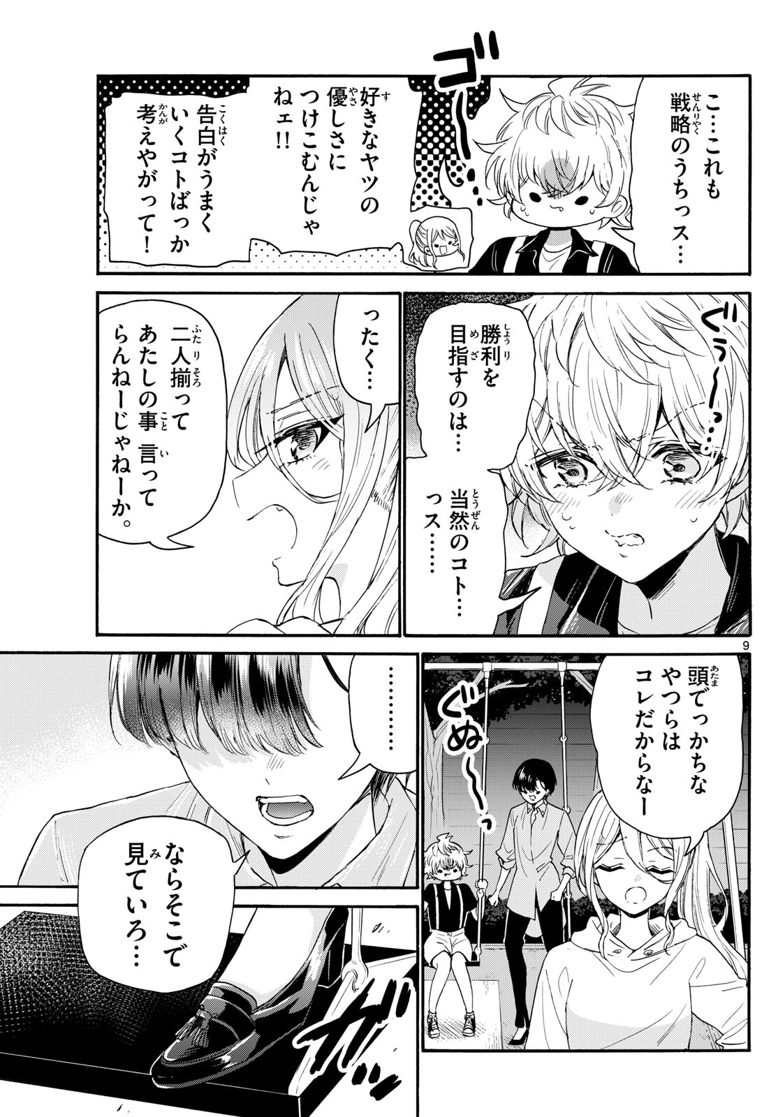 MIKADONO SANSHIMAI WA ANGAI, CHOROI. - raw - Chapter 118 - https://jpdd.ccdd.to/JPDD/mikadonosanshimaiwaangaichoroi/1180000/0wx2w1olcyj.jpg