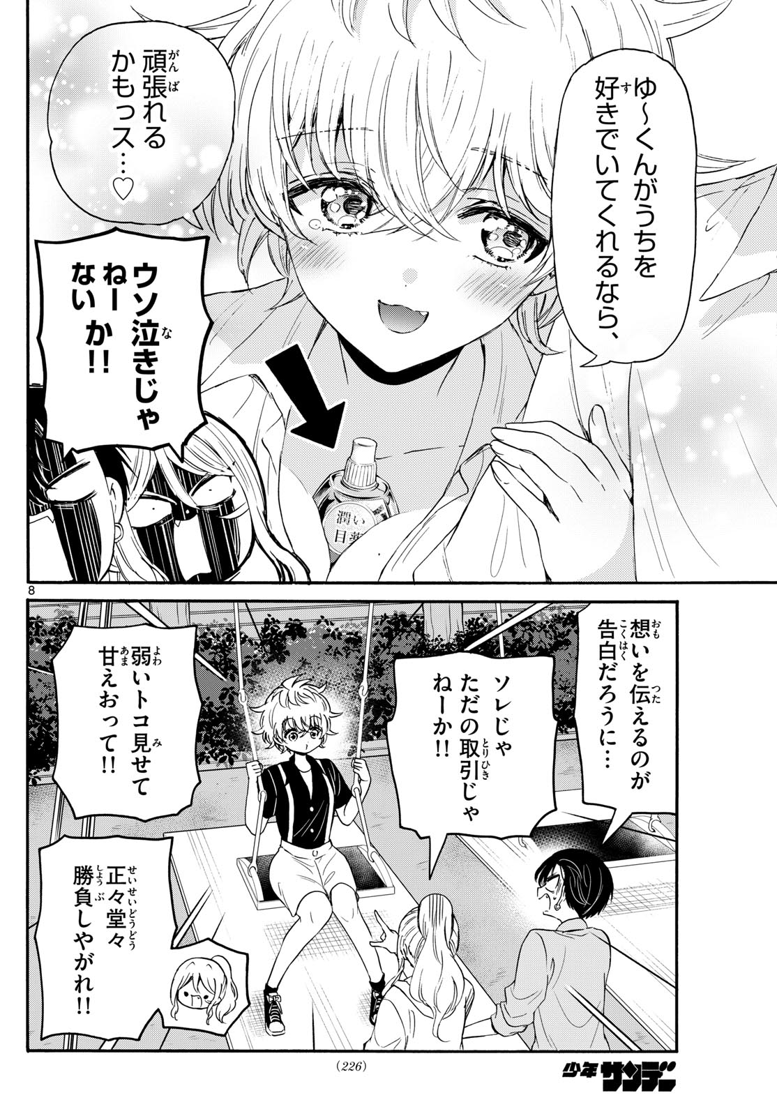 MIKADONO SANSHIMAI WA ANGAI, CHOROI. - raw - Chapter 118 - https://jpdd.ccdd.to/JPDD/mikadonosanshimaiwaangaichoroi/1180000/5y2g2qpbkhu.jpg