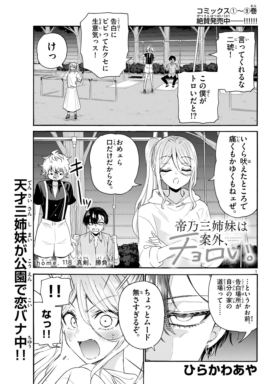 MIKADONO SANSHIMAI WA ANGAI, CHOROI. - raw - Chapter 118 - https://jpdd.ccdd.to/JPDD/mikadonosanshimaiwaangaichoroi/1180000/b0luffc02ct.jpg