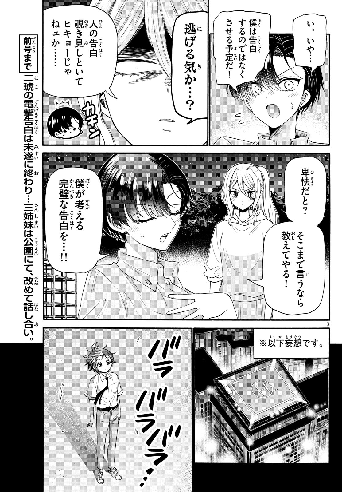 MIKADONO SANSHIMAI WA ANGAI, CHOROI. - raw - Chapter 118 - https://jpdd.ccdd.to/JPDD/mikadonosanshimaiwaangaichoroi/1180000/czsv5jiguwi.jpg