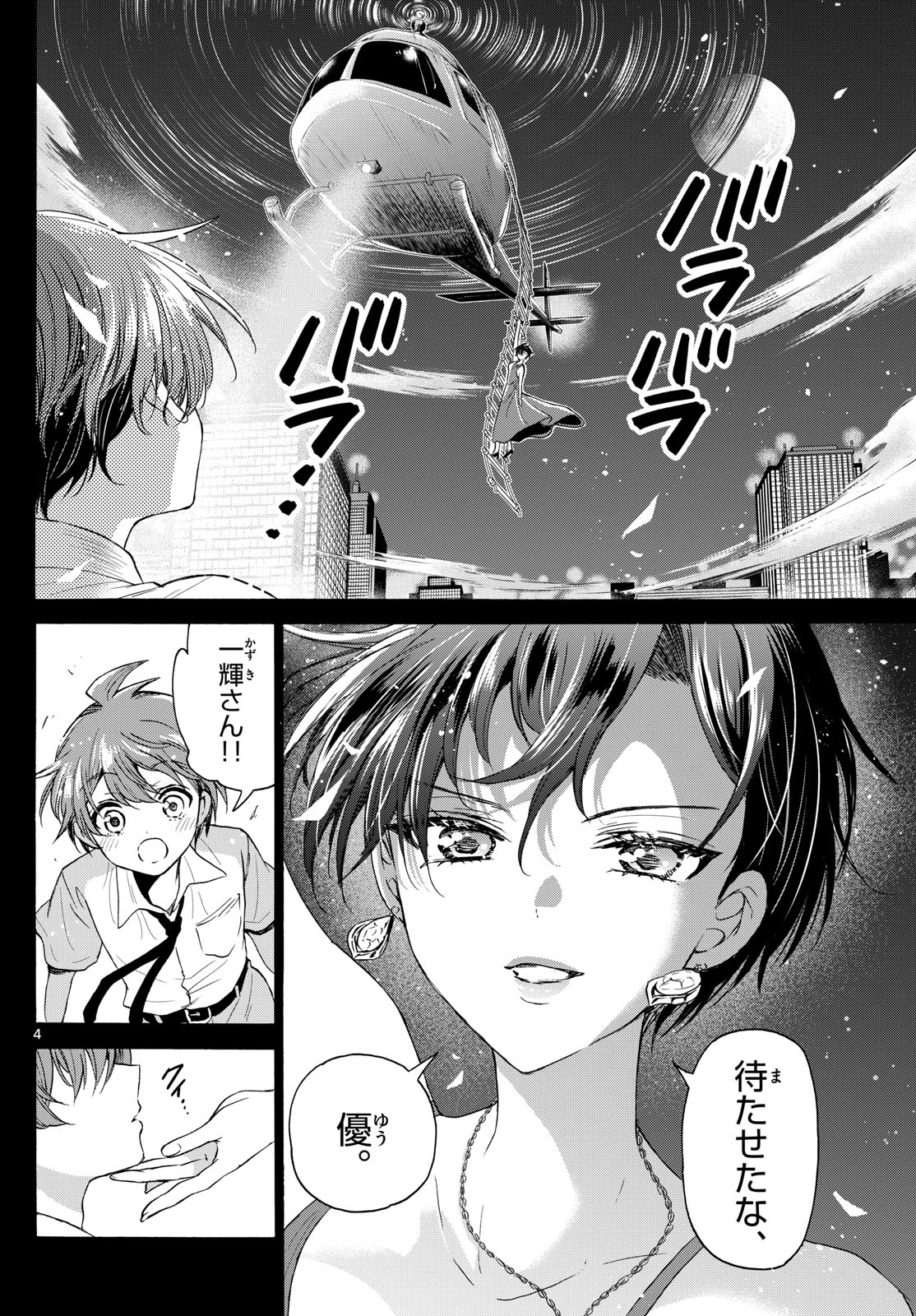 MIKADONO SANSHIMAI WA ANGAI, CHOROI. - raw - Chapter 118 - https://jpdd.ccdd.to/JPDD/mikadonosanshimaiwaangaichoroi/1180000/ggxjdejyrck.jpg