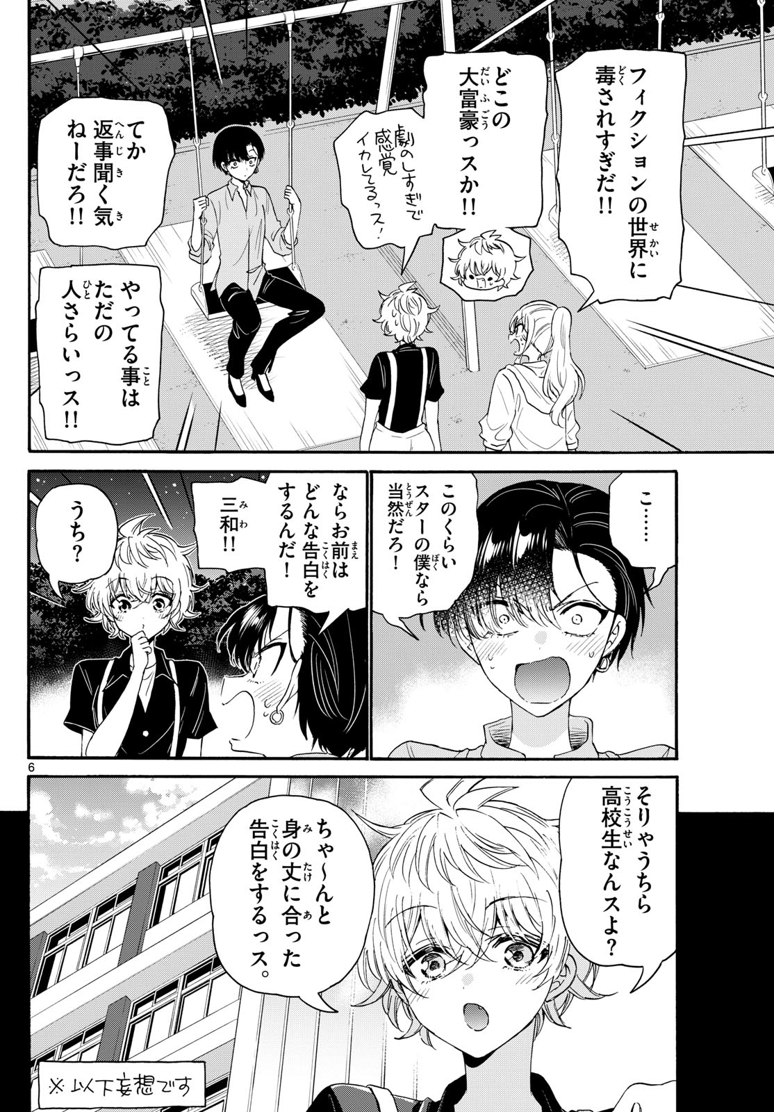 MIKADONO SANSHIMAI WA ANGAI, CHOROI. - raw - Chapter 118 - https://jpdd.ccdd.to/JPDD/mikadonosanshimaiwaangaichoroi/1180000/jvphnycbvor.jpg