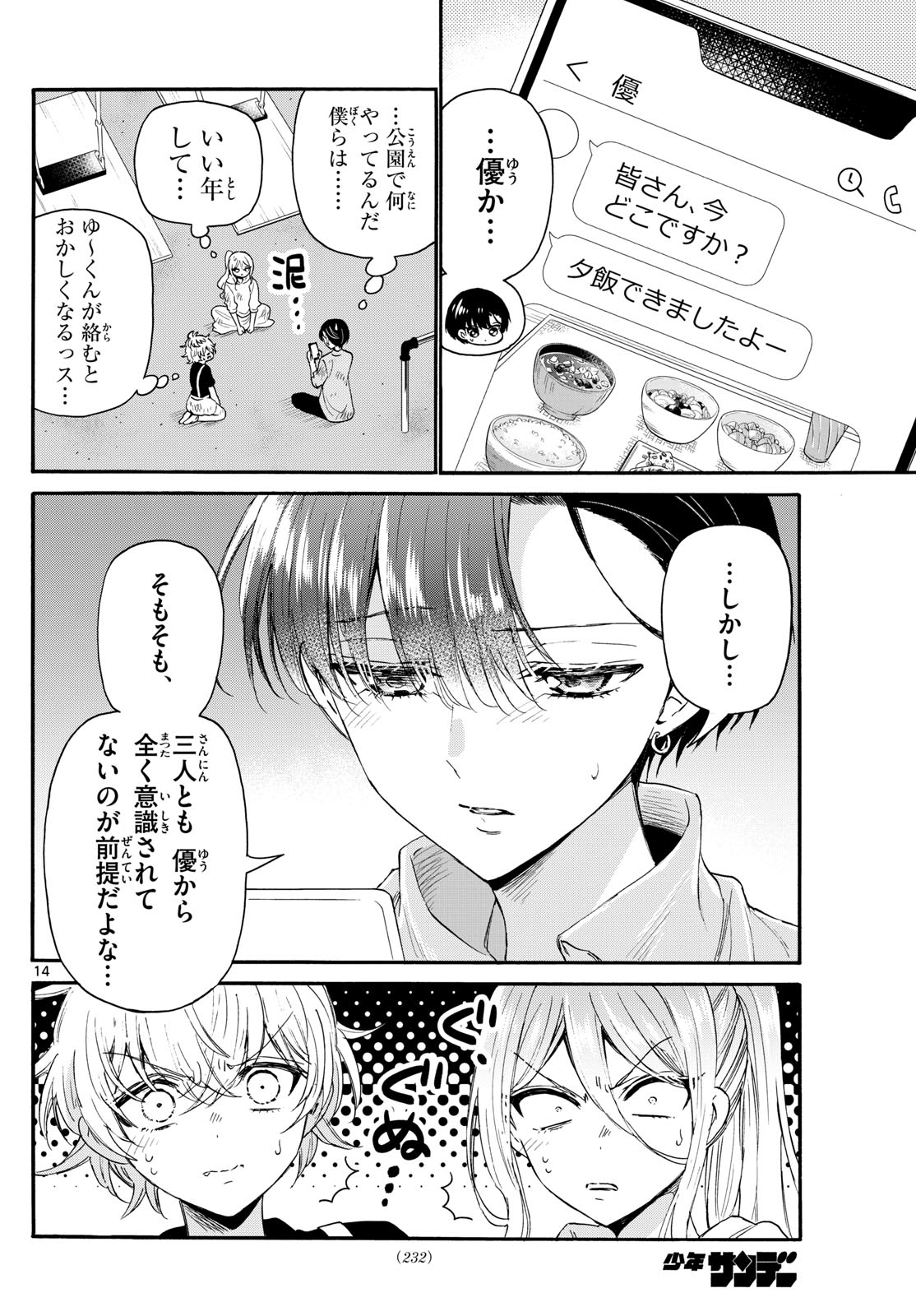 MIKADONO SANSHIMAI WA ANGAI, CHOROI. - raw - Chapter 118 - https://jpdd.ccdd.to/JPDD/mikadonosanshimaiwaangaichoroi/1180000/k21atmcvw1t.jpg