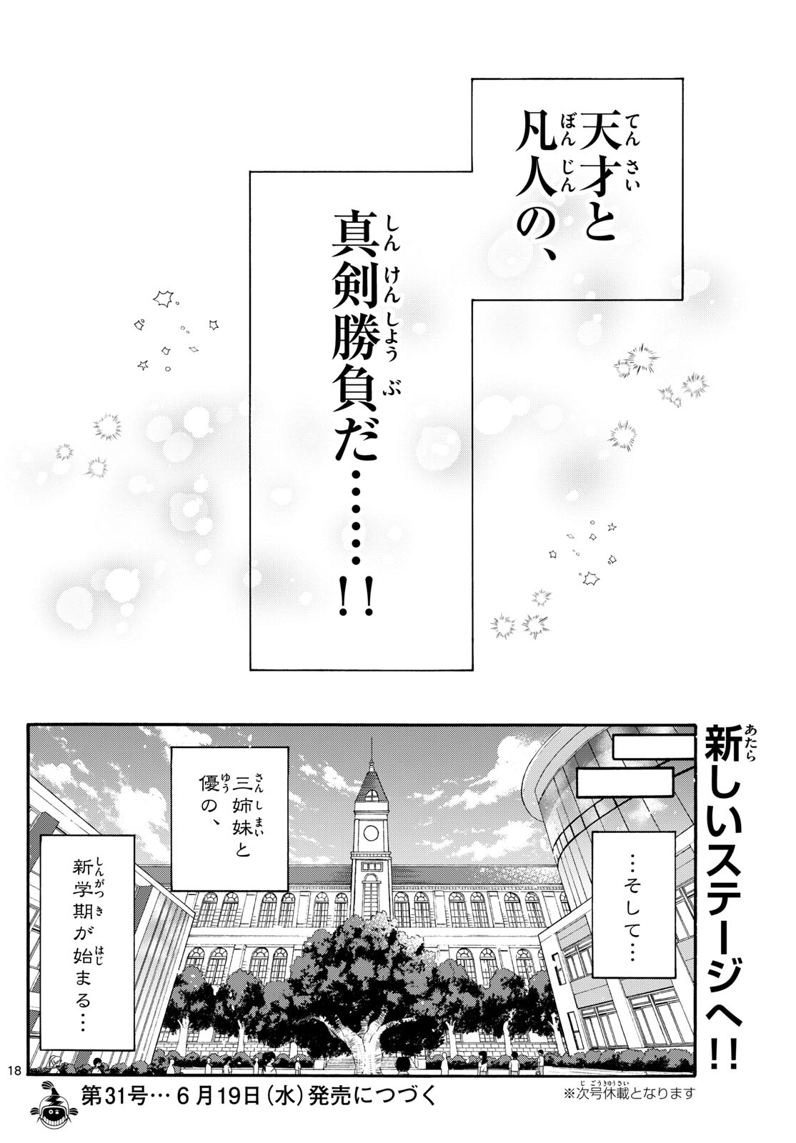 MIKADONO SANSHIMAI WA ANGAI, CHOROI. - raw - Chapter 118 - https://jpdd.ccdd.to/JPDD/mikadonosanshimaiwaangaichoroi/1180000/kb4jbl4muxs.jpg