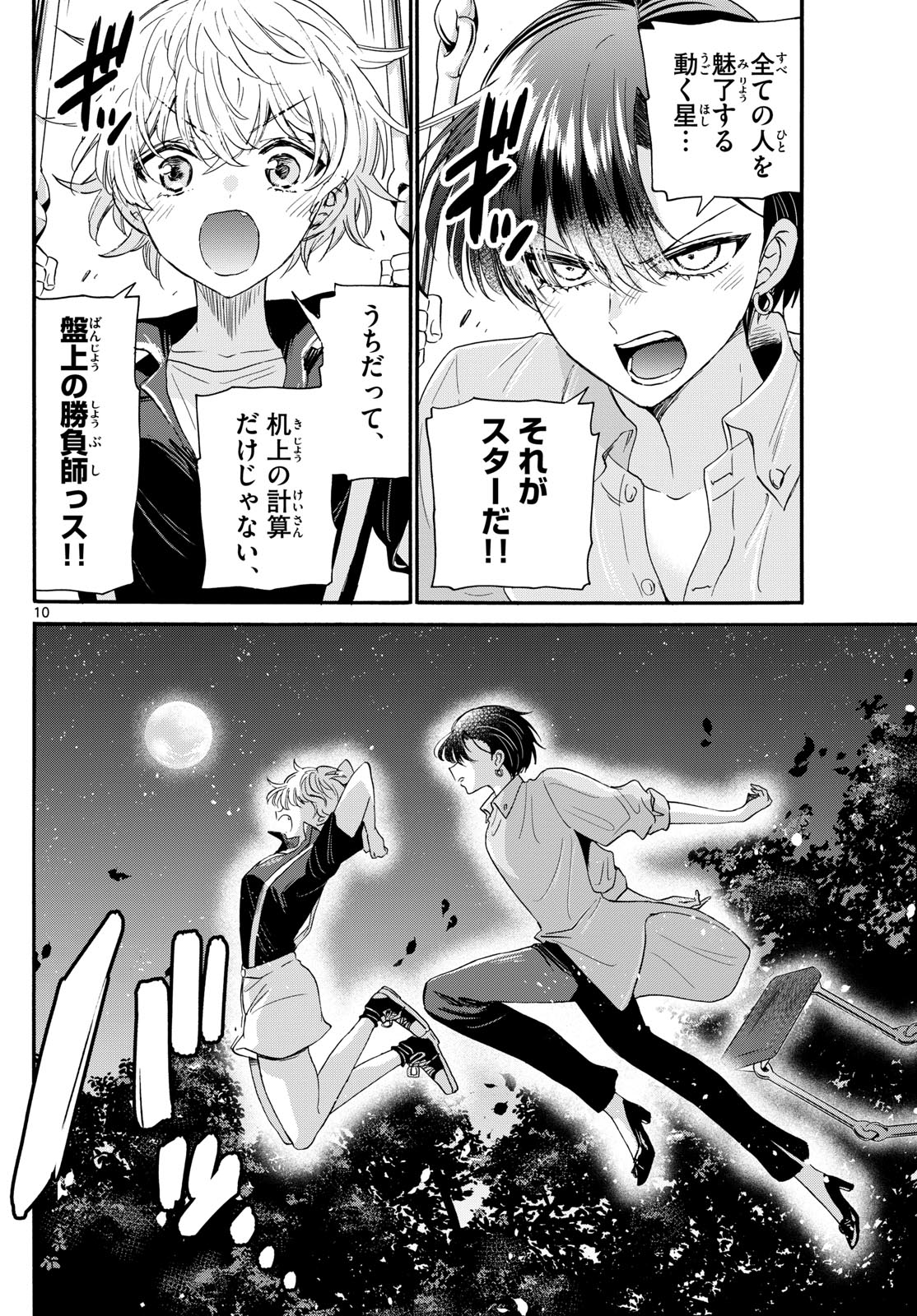 MIKADONO SANSHIMAI WA ANGAI, CHOROI. - raw - Chapter 118 - https://jpdd.ccdd.to/JPDD/mikadonosanshimaiwaangaichoroi/1180000/lpye0fpoy0a.jpg