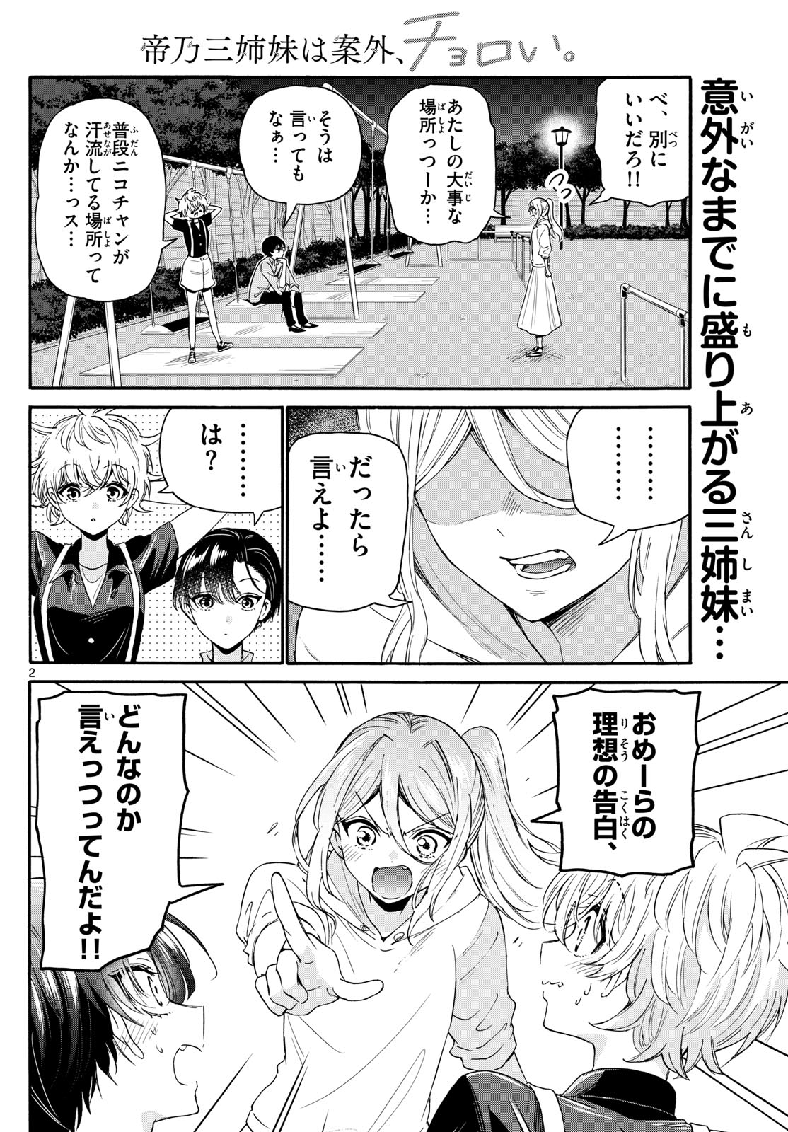 MIKADONO SANSHIMAI WA ANGAI, CHOROI. - raw - Chapter 118 - https://jpdd.ccdd.to/JPDD/mikadonosanshimaiwaangaichoroi/1180000/mrce4cshyw4.jpg