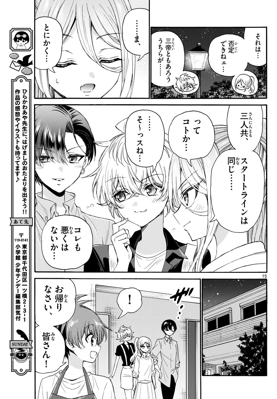 MIKADONO SANSHIMAI WA ANGAI, CHOROI. - raw - Chapter 118 - https://jpdd.ccdd.to/JPDD/mikadonosanshimaiwaangaichoroi/1180000/qrz0vlv0m3a.jpg