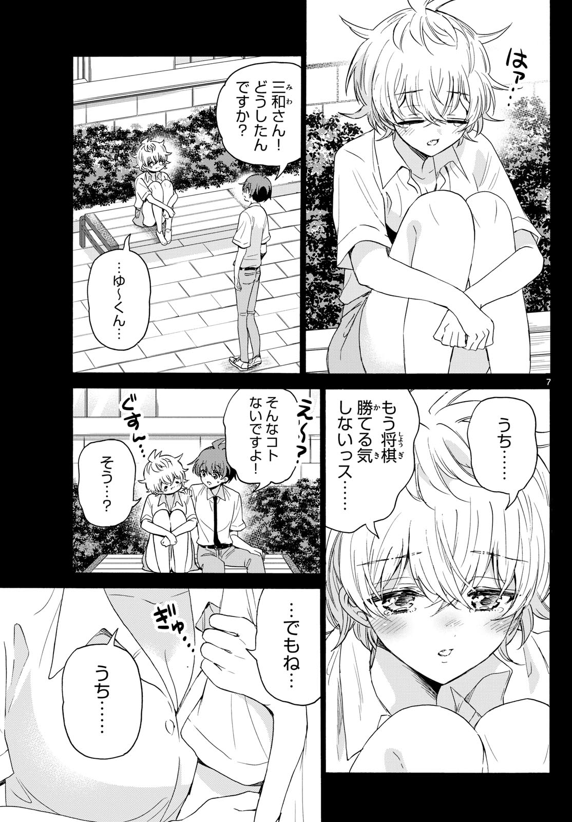 MIKADONO SANSHIMAI WA ANGAI, CHOROI. - raw - Chapter 118 - https://jpdd.ccdd.to/JPDD/mikadonosanshimaiwaangaichoroi/1180000/tmdnwyueha3.jpg