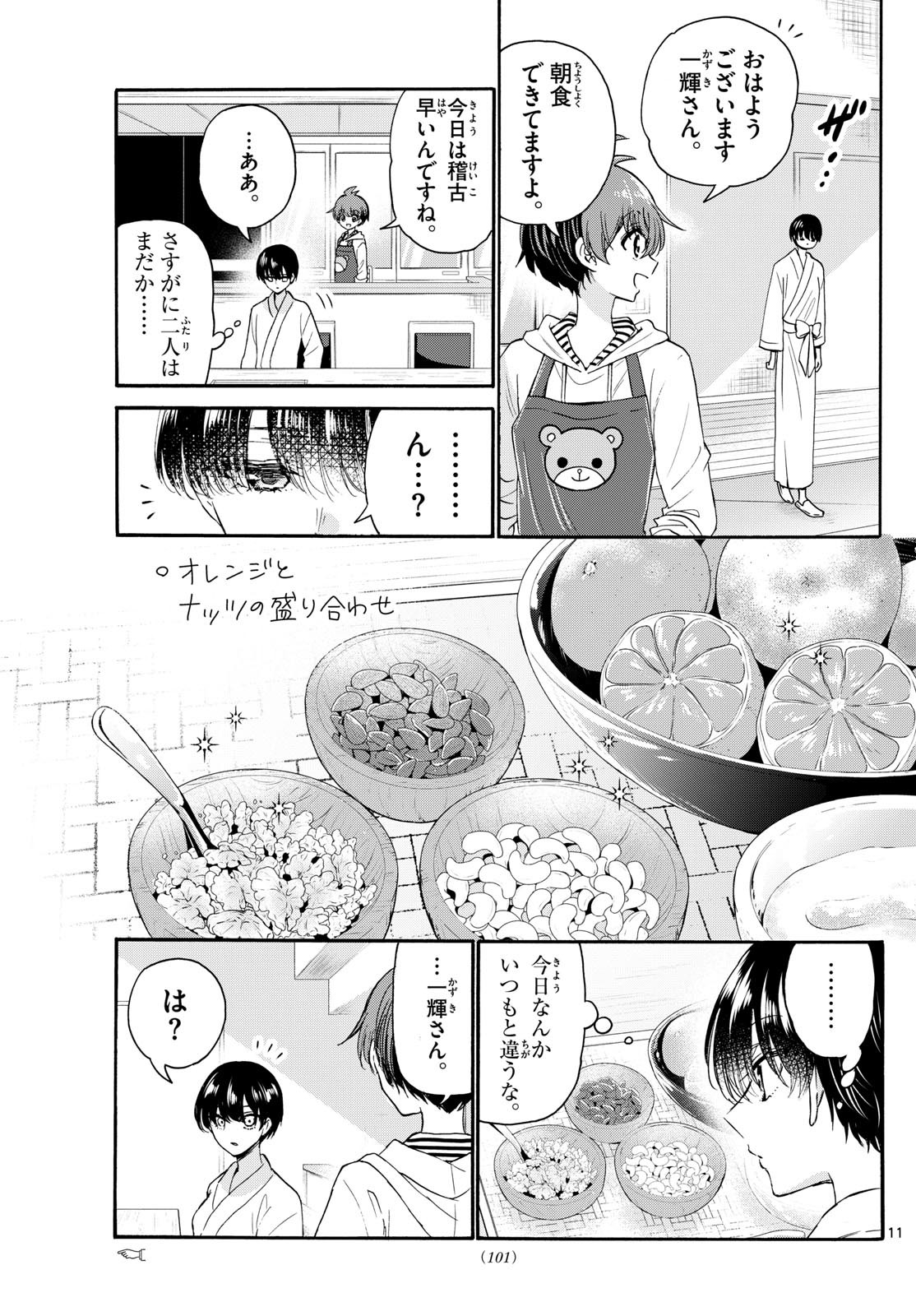 MIKADONO SANSHIMAI WA ANGAI, CHOROI. - raw - Chapter 119 - https://jpdd.ccdd.to/JPDD/mikadonosanshimaiwaangaichoroi/1190000/0ridkohk0mx.jpg
